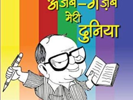 Ruskin Bond Ajab Gazab Meri Duniya Hot on Sale